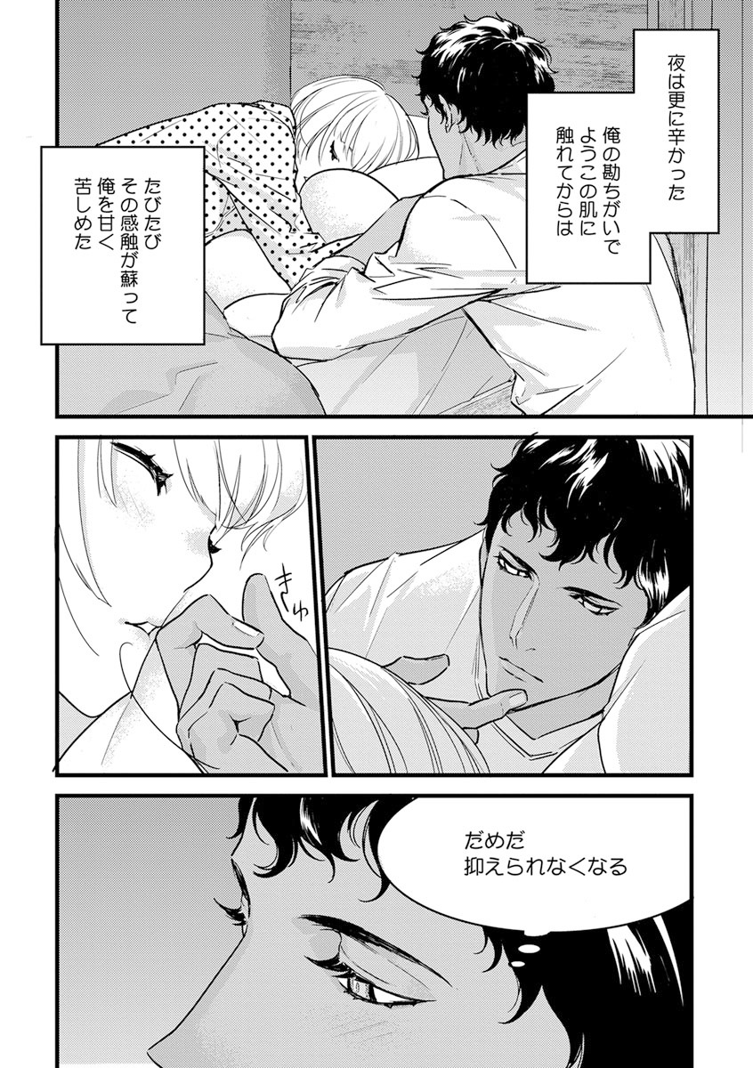 [ゆめきよ] 【ショコラブ】わたしの王子さま Ch.1-9 page 218 full