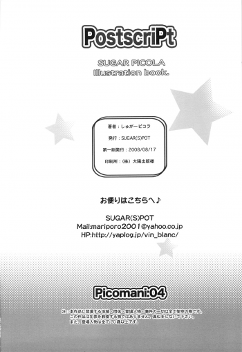 (C74) [SUGAR(S)POT (Sugar Picola, Tsukishima Yuuko)] PICOMANI:04 (ToHeart 2) - page 31