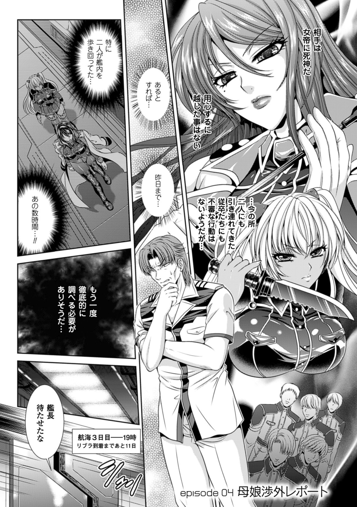 [Kusunoki Rin] Kangoku Senkan 3 ~Nessa no Sennou Kouro~ [Digital] page 61 full