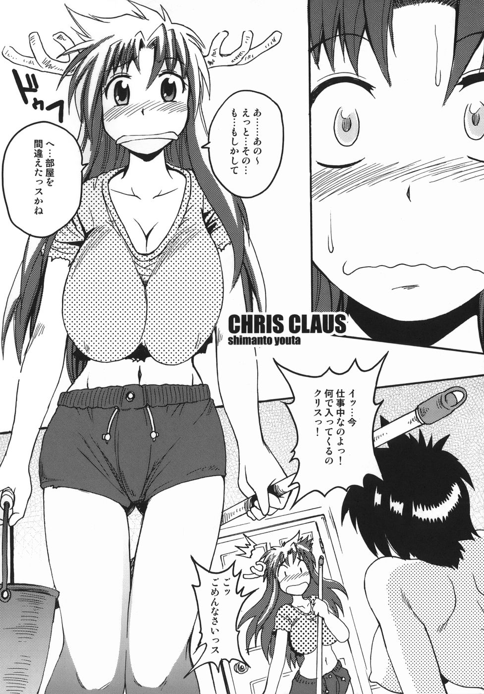 [Shimanto Youta] Chris Claus page 24 full