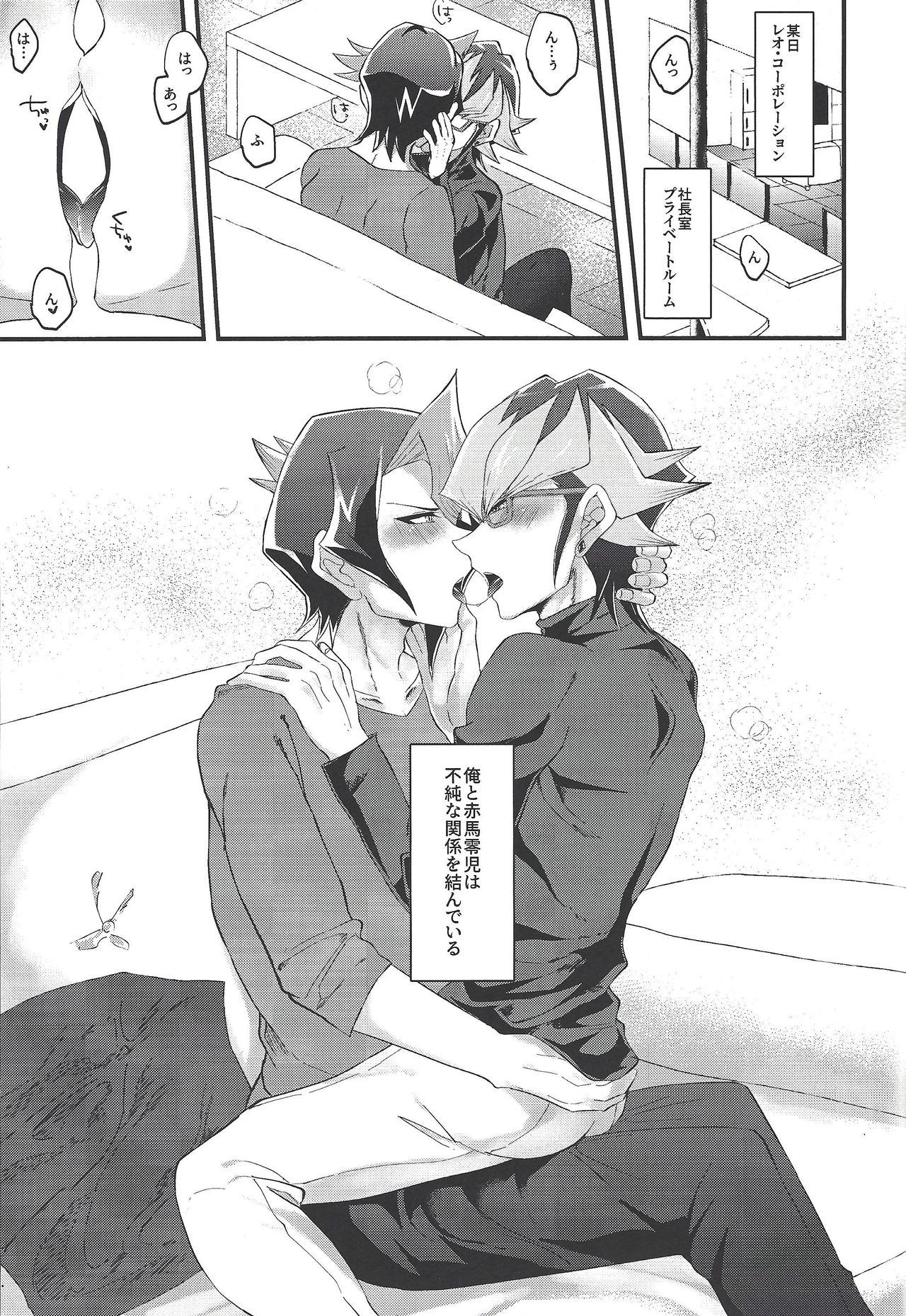 (Senne Battle Phase 25) [Inari udon (Koma)] Kurosaki Shun to Akaba Reiji wa fujun'na kankei o musunde iru. (Yu-Gi-Oh! ARC-V) page 4 full