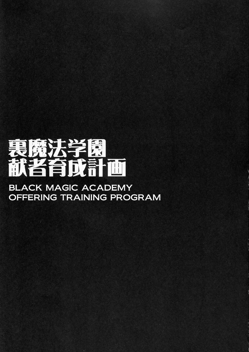 (QMAKET SPECIAL) [Dairiseki (Hakaba)] Ura Mahou Gakuen Kenja Ikusei Keikaku | Black Magic Academy - Offering Training Program (Quiz Magic Academy) [English] =LWB= page 2 full