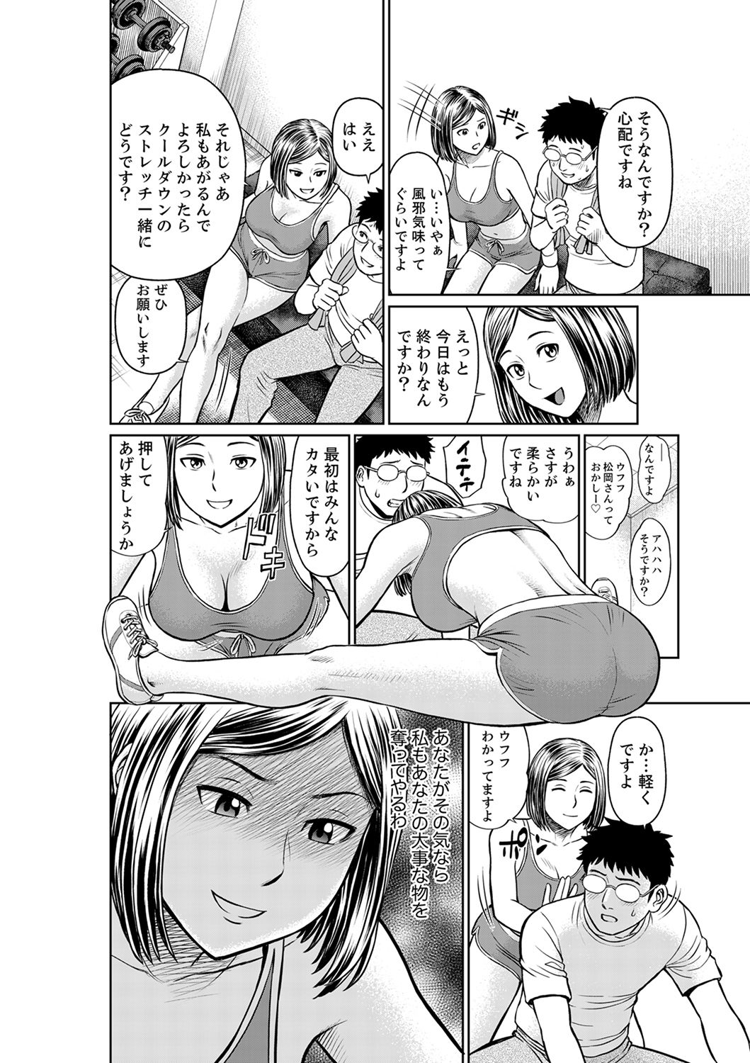 [Akiguchi Kojin] Yokkyuu Fuman na Karada de… Iku …! Watashi no Yowai Toko, Zenbu Shiri Tsukushi teru Moto Kare ga… [Kanzenban] page 100 full