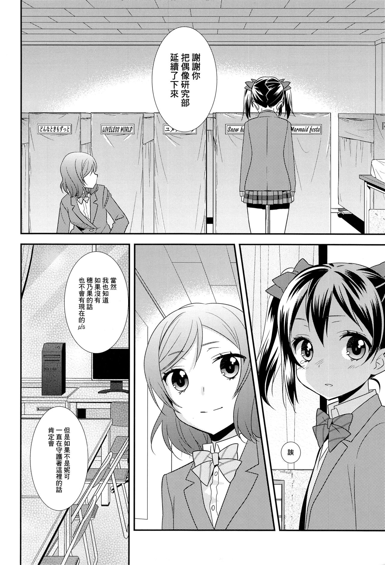 (Bokura no Love Live! 15) [Sweet Pea (Ooshima Tomo)] Bokura no Te ni wa Ai Shika nai. (Love Live!) [Chinese] [CE家族社] page 13 full