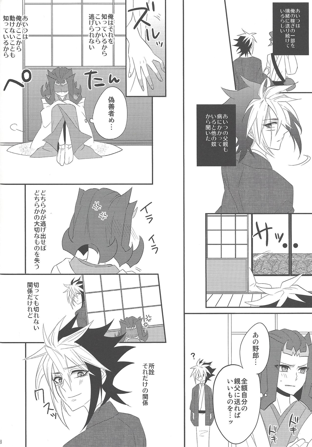 (Sennen Battle Phase 7) [M.bis (Masaki)] Haru same (Yu-Gi-Oh! ZEXAL) page 7 full