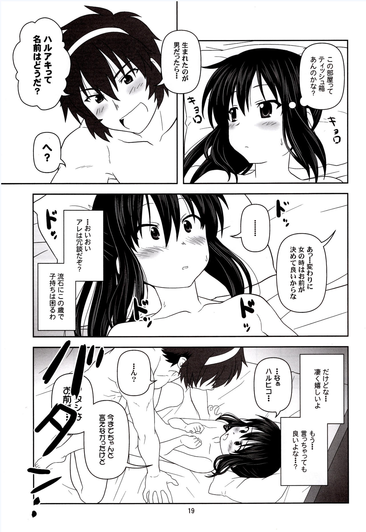 (C80) [Circle Credit (Akikan)] Kyonko Yukiyama Shoukougun? | Kyonko's Snowy Mountain Syndrome? (Suzumiya Haruhi no Yuuutsu) page 18 full