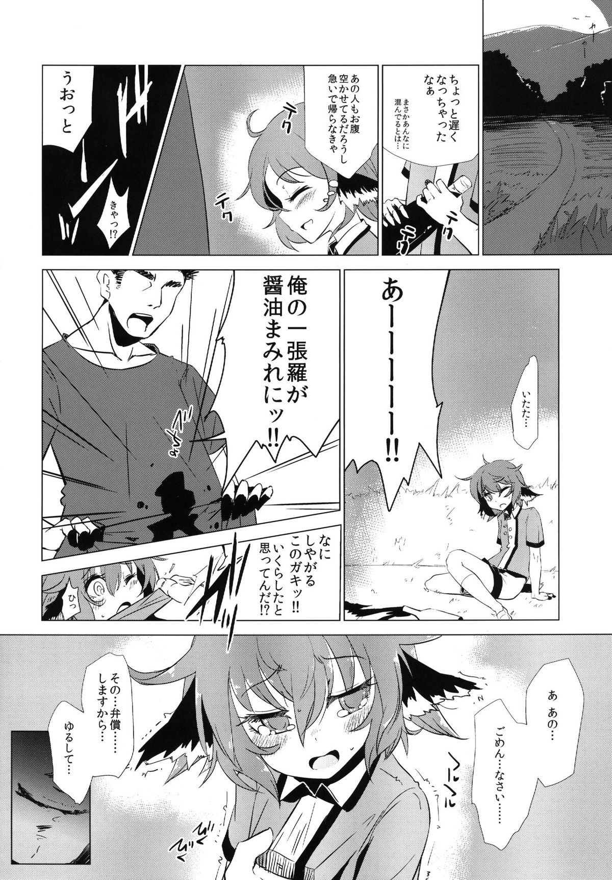 (C84) [Yaburi Dokoro (Hakano Shinshi)] Kyouko-chan ga Shojo o Ubawarete Shiawase ni naru Hanashi (Touhou Project) page 9 full