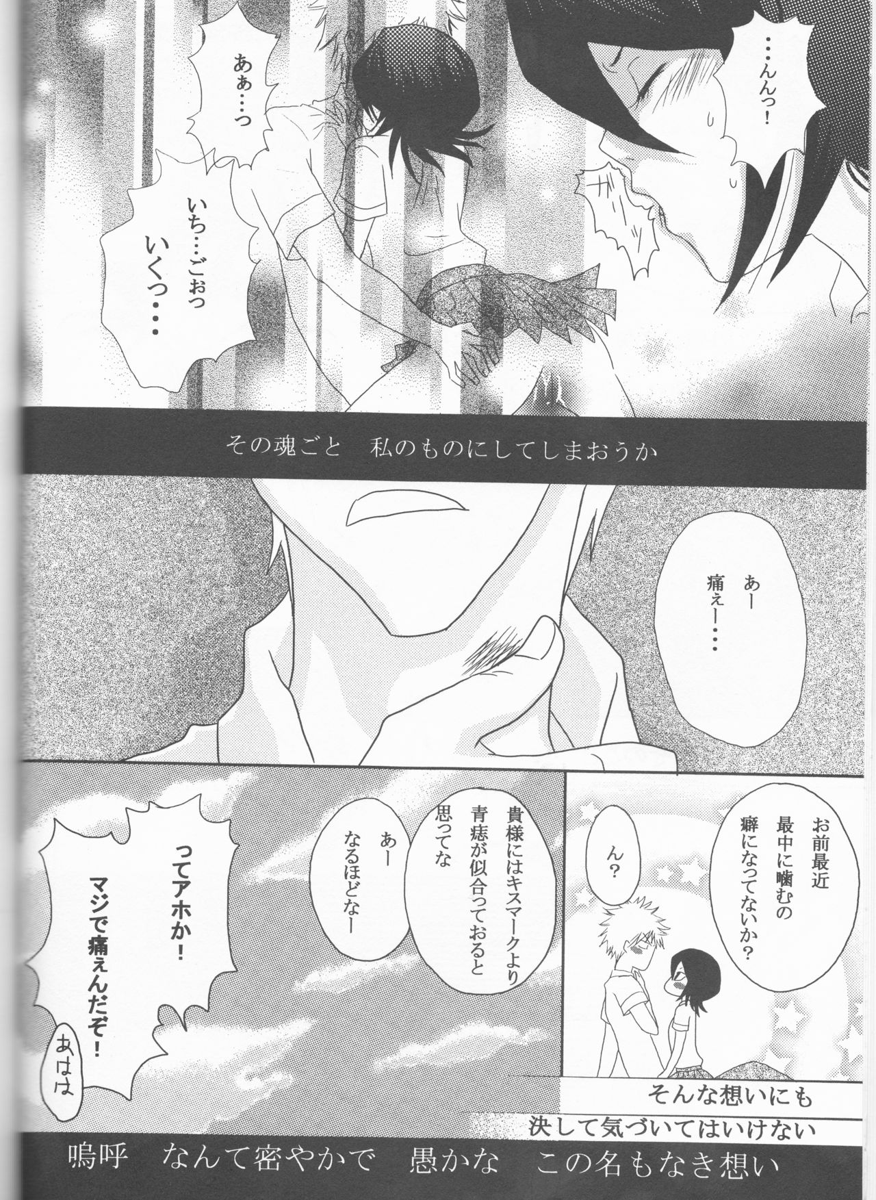 (Darling Darling) [ORANGEKISS (Various)] Neo Melodramatic 2 (Bleach) page 58 full