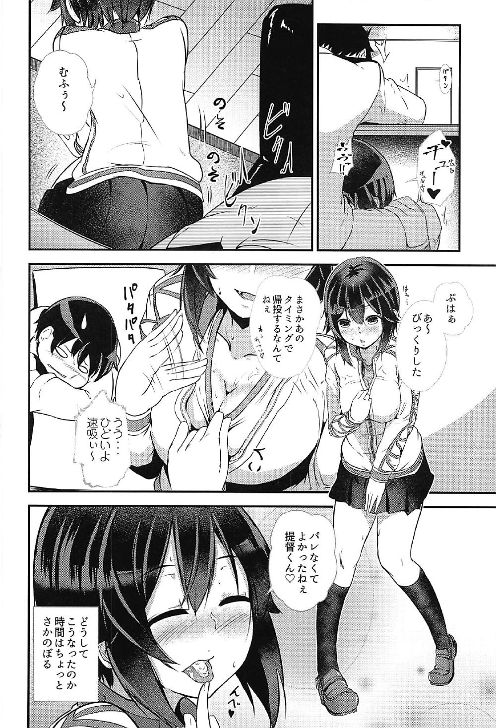 (C92) [S・D・Works  (███)] Hayasui wa Shota Teitoku No o ◯ n po o Ijimete Manzoku ❤ (Kantai Collection -KanColle-) page 5 full