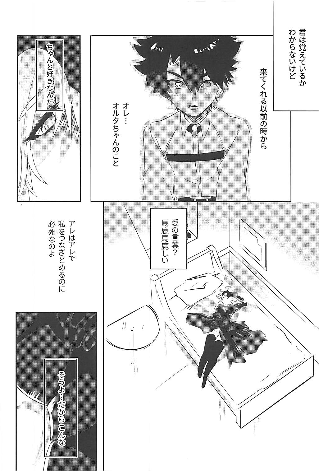 (C94) [Pero (Daga Shikashi)] Alter-chan Nakayoku Naritai!! Second (Fate/Grand Order) page 5 full