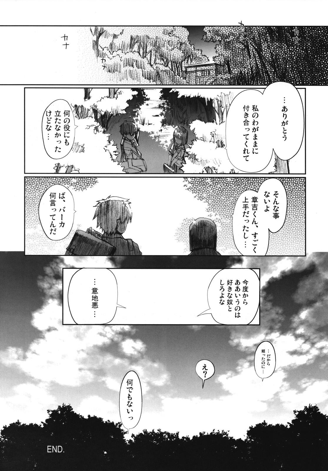 (SC39) [Nippon Teikoku Toshokan (Kiya Shii, Hanpera)] Chu! Gakusei Nikki 3 (Kamichu!) page 23 full