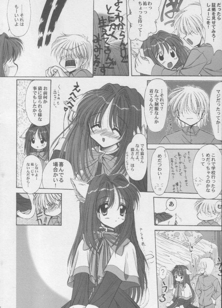 [ASYURAYA (Kushida Ashura)] Neko Neko Hot (Kanon) page 9 full