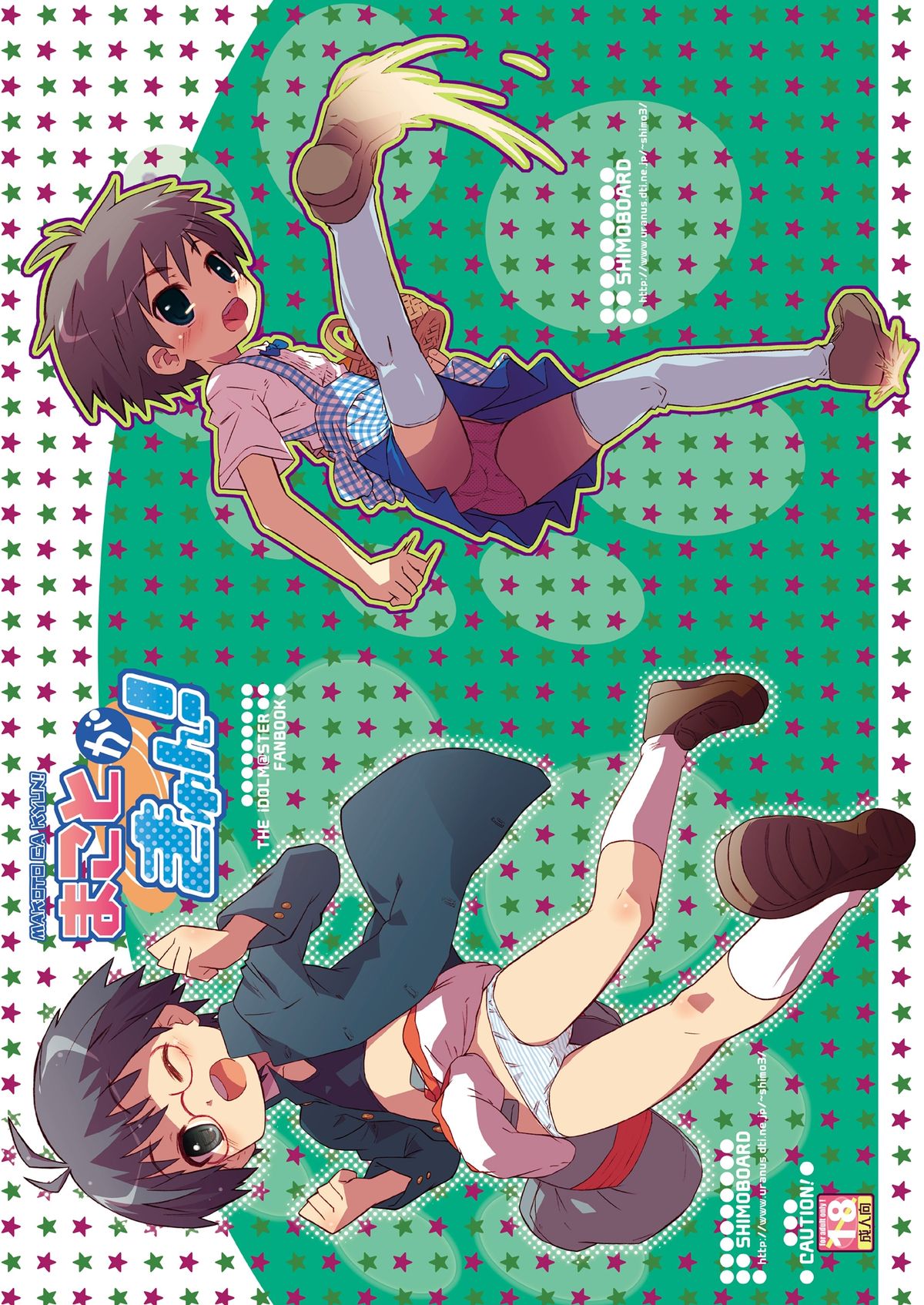 [Shimoboard (Shimosan)] Mako Mani (The iDOLM@STER CINDERELLA GIRLS) [Digital] page 2 full