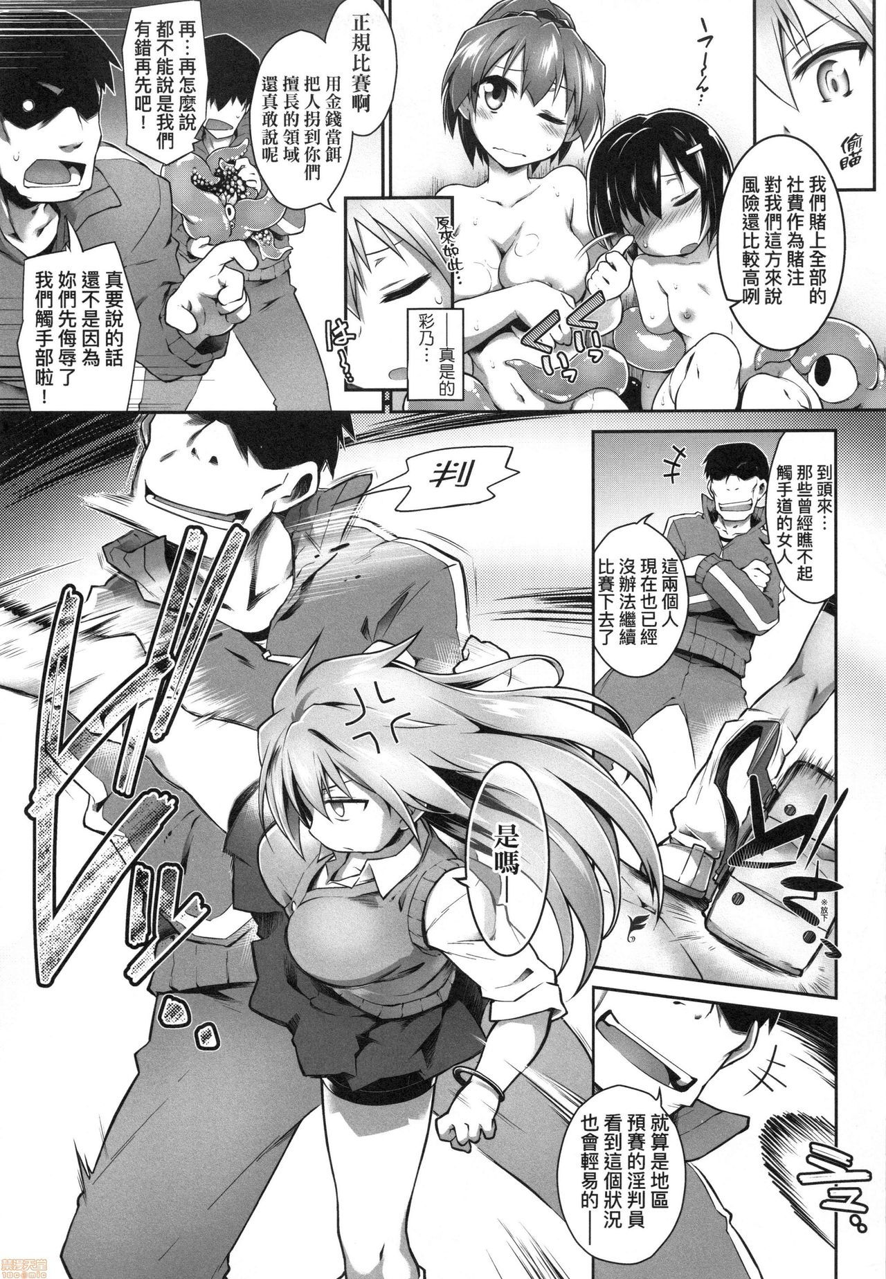 [Tomoshibi Hidekazu] Acme Game Catalog [Chinese] [Decensored] page 75 full