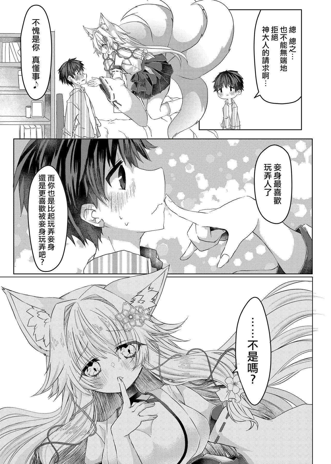 [Shio,Ayatsuki] Oshikake Kitsunemusume ni Kenzokukitsunemusume ni Sareta Ken [Chinese] [熊崎玉子汉化组] [Digital] page 6 full