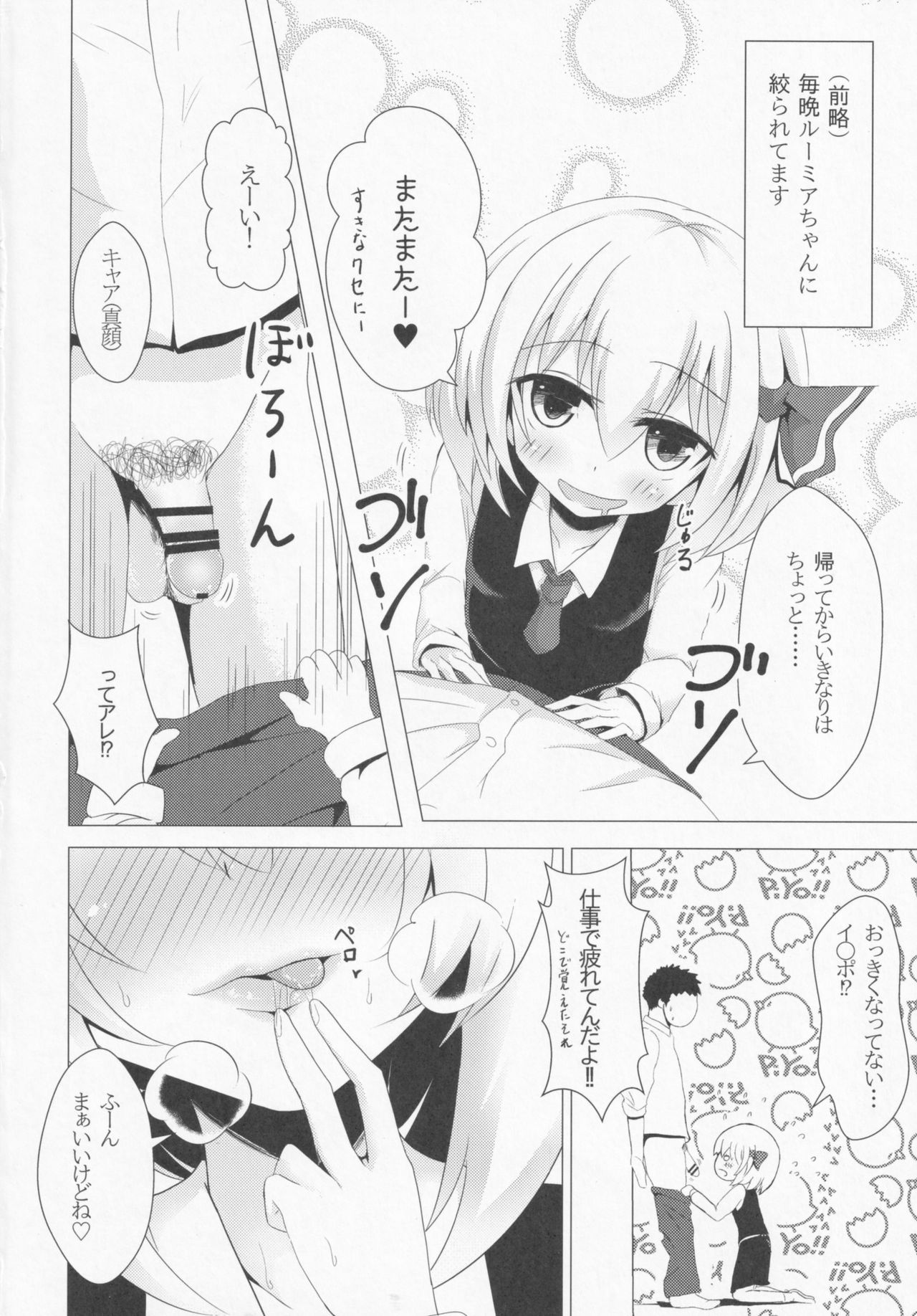 [Noramani (aokoji)] Okuchi kkusu 2 (Touhou Project) page 3 full