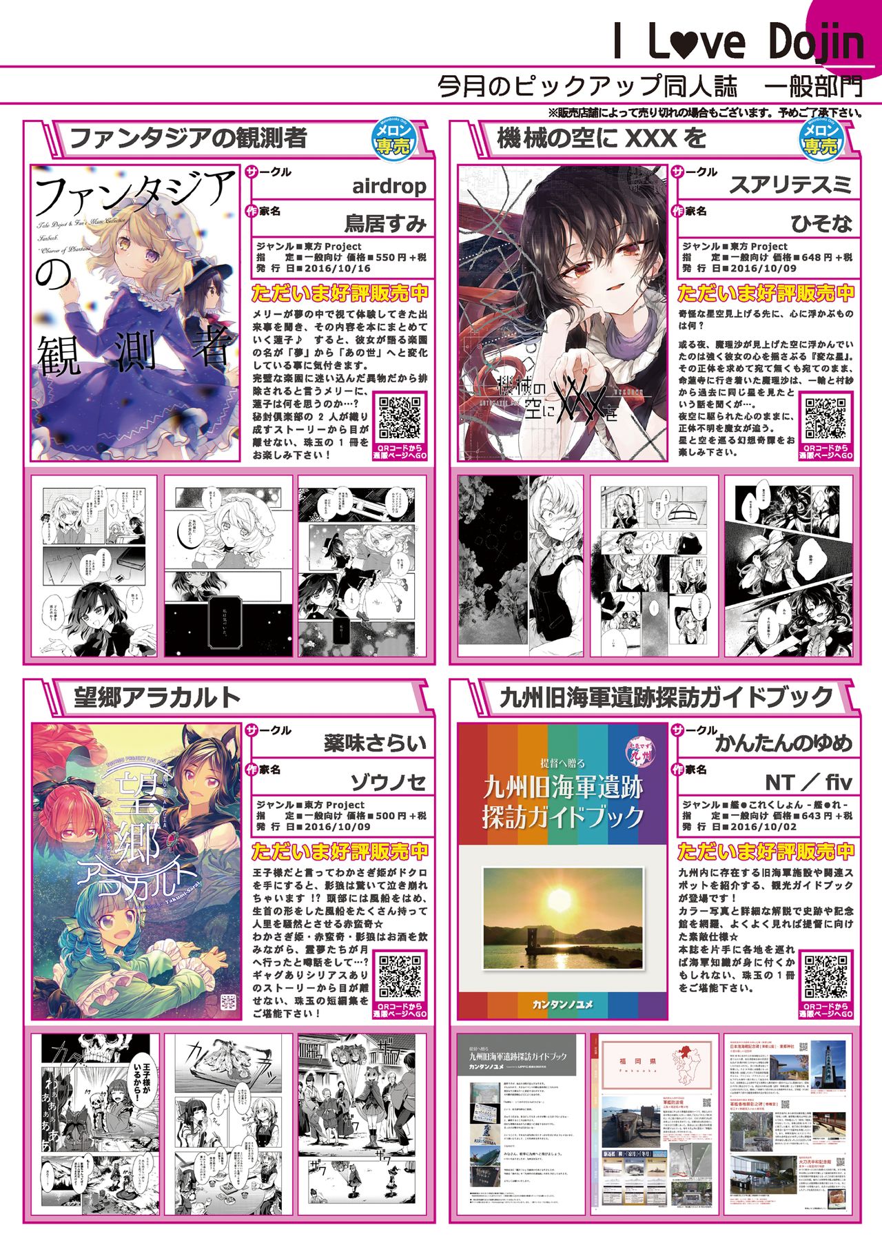 [メロンブックス] 月刊めろりん2016年11月号 page 5 full