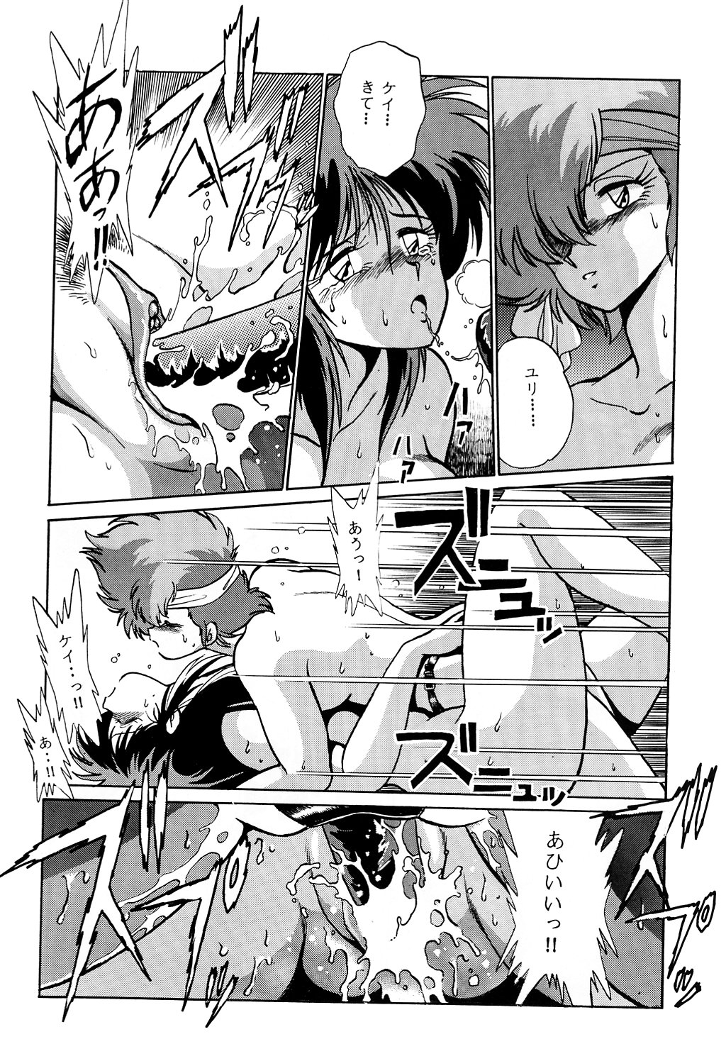 [Studio Katsudon (Manabe Jouji)] Imasara Dirty Pair (Dirty Pair) page 17 full