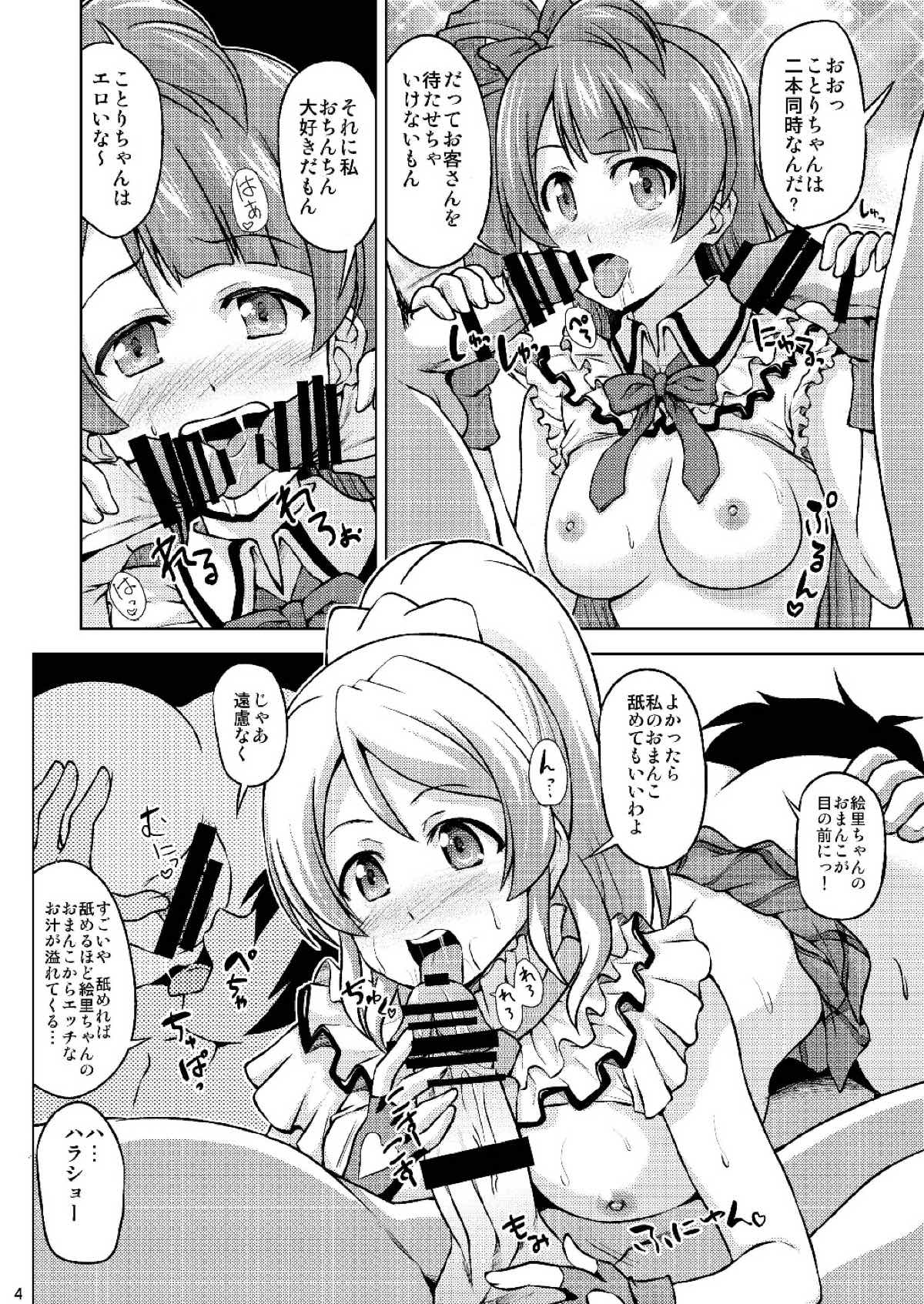 [Haresaku (Akaiken)] Minna de Hame Live! (Love Live!) [Digital] page 5 full