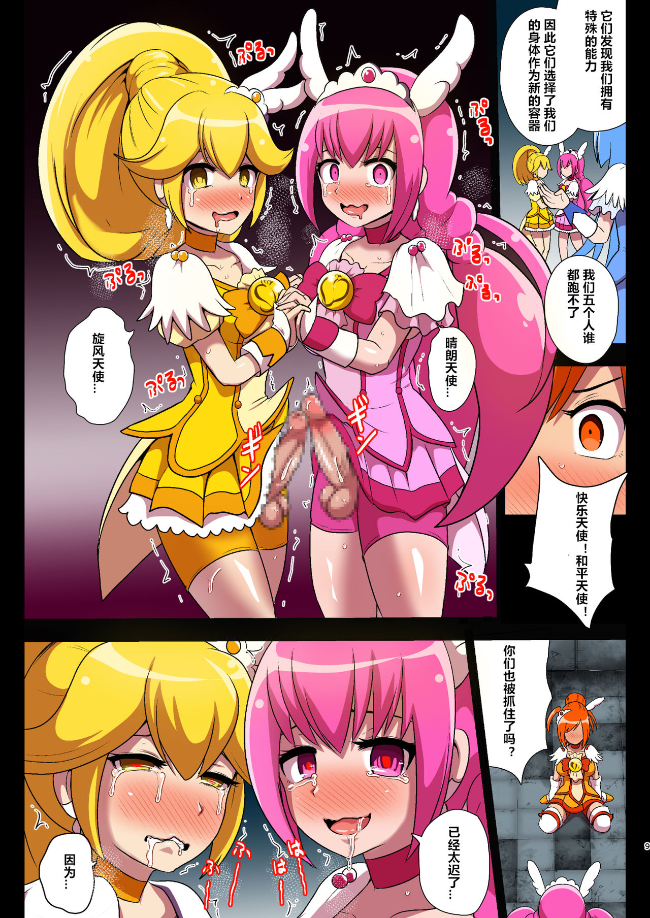 [Akuochisukii Kyoushitsu (Akuochisukii Sensei)] Smile Parasite (Smile PreCure!) [Chinese] [村长个人汉化] [Digital] page 9 full