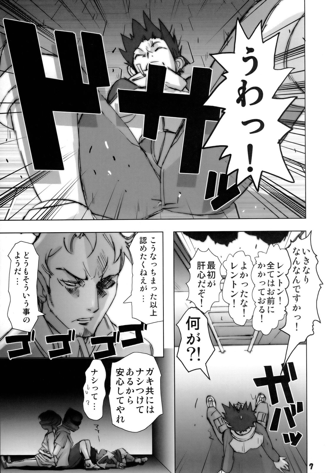 (C69) [Rikudoukan (Aoneko, INAZUMA., Rikudou Koushi)] Rikudou no Eureka (Eureka 7, My Melody, PreCure) page 6 full