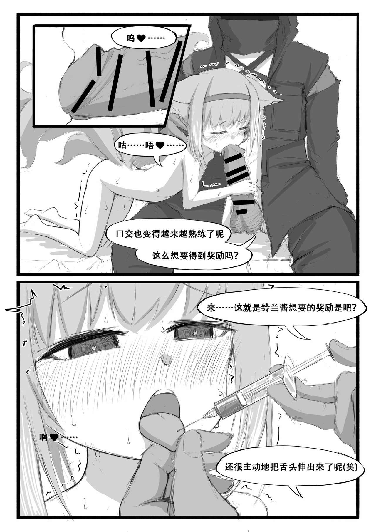 [saluky] 铃兰的单人任务 (Arknights) [Chinese] page 18 full