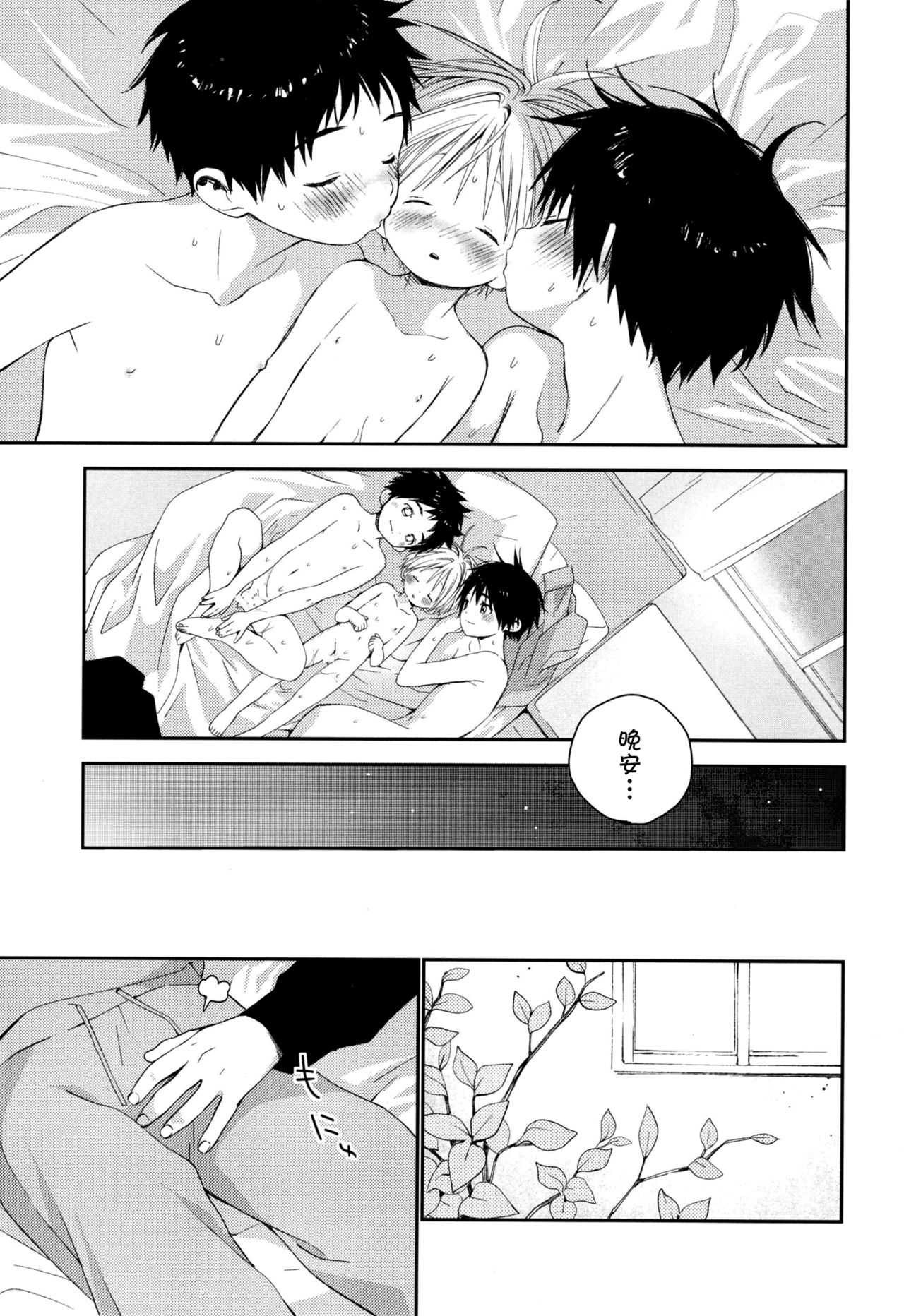 (Shota Petit) [S-Size (Shinachiku)] Itsuki-kun ga Osewa ni Narimasu [Chinese] [theoldestcat汉化] page 48 full