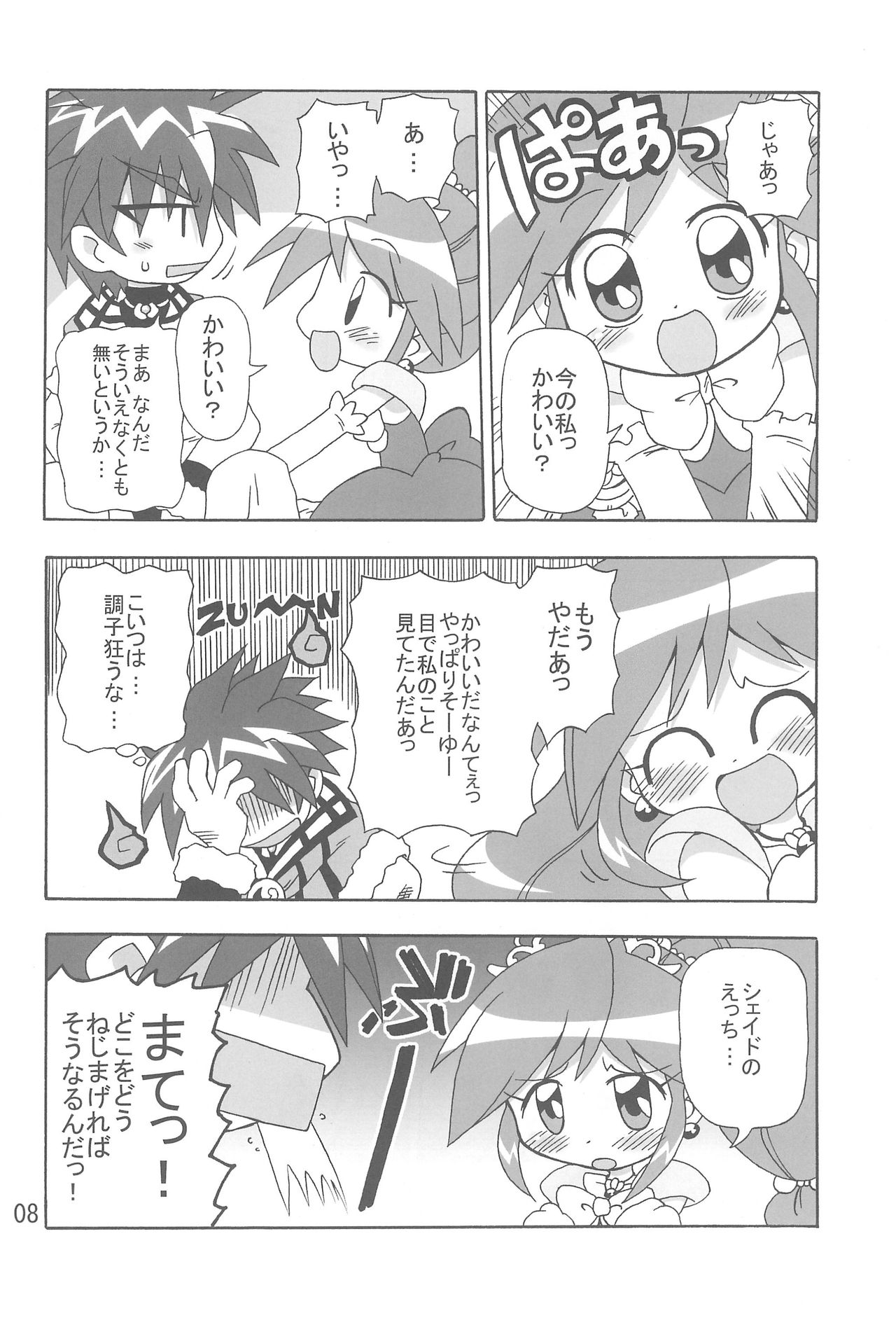 [Kisha- (Yoshiwo)] Koi ni Itaru Yamai (Fushigiboshi no Futagohime) page 8 full
