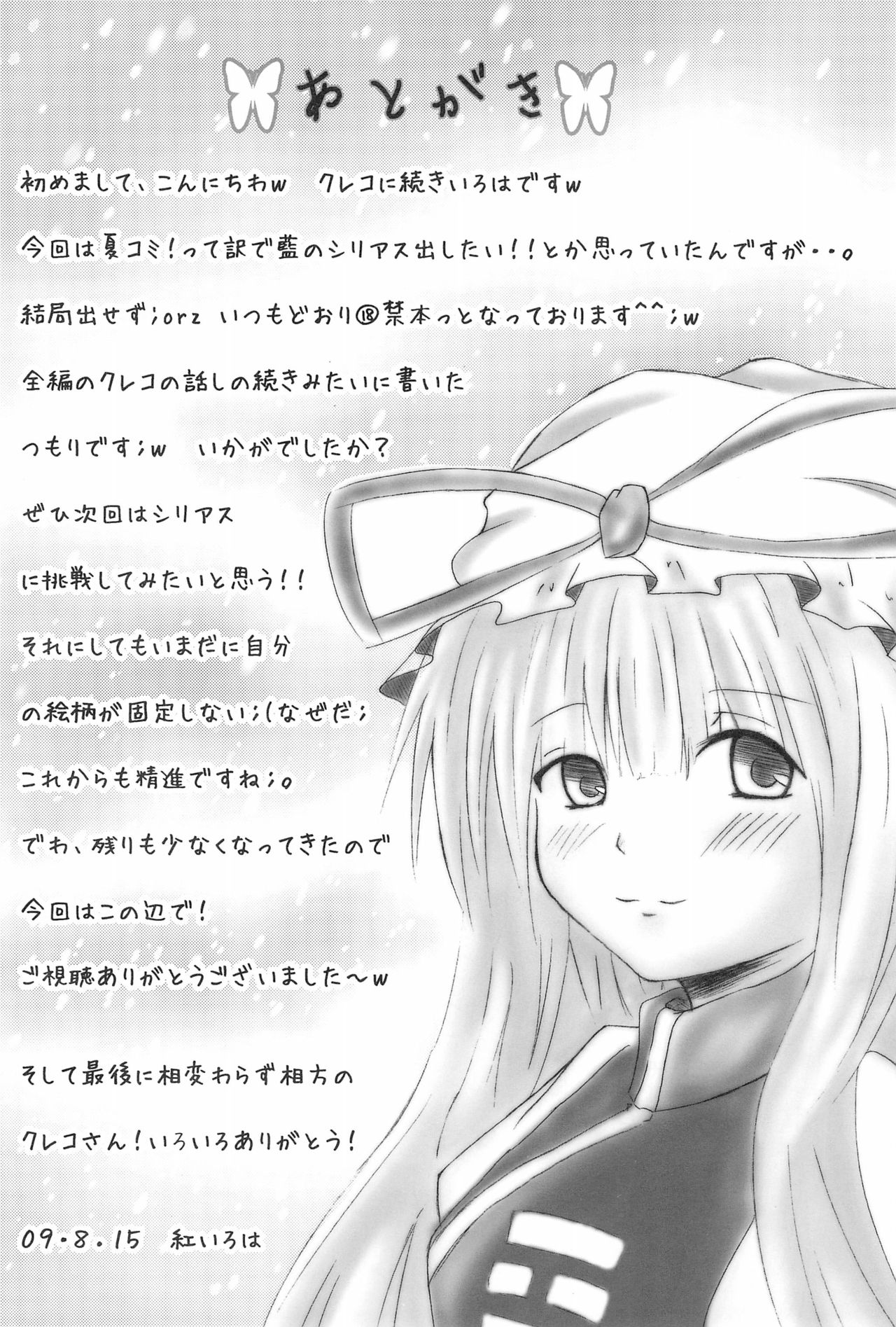 (C76) [A-ne. (Kure Kou, Kure Iroha)] Shiki Yuugi (Touhou Project) page 30 full