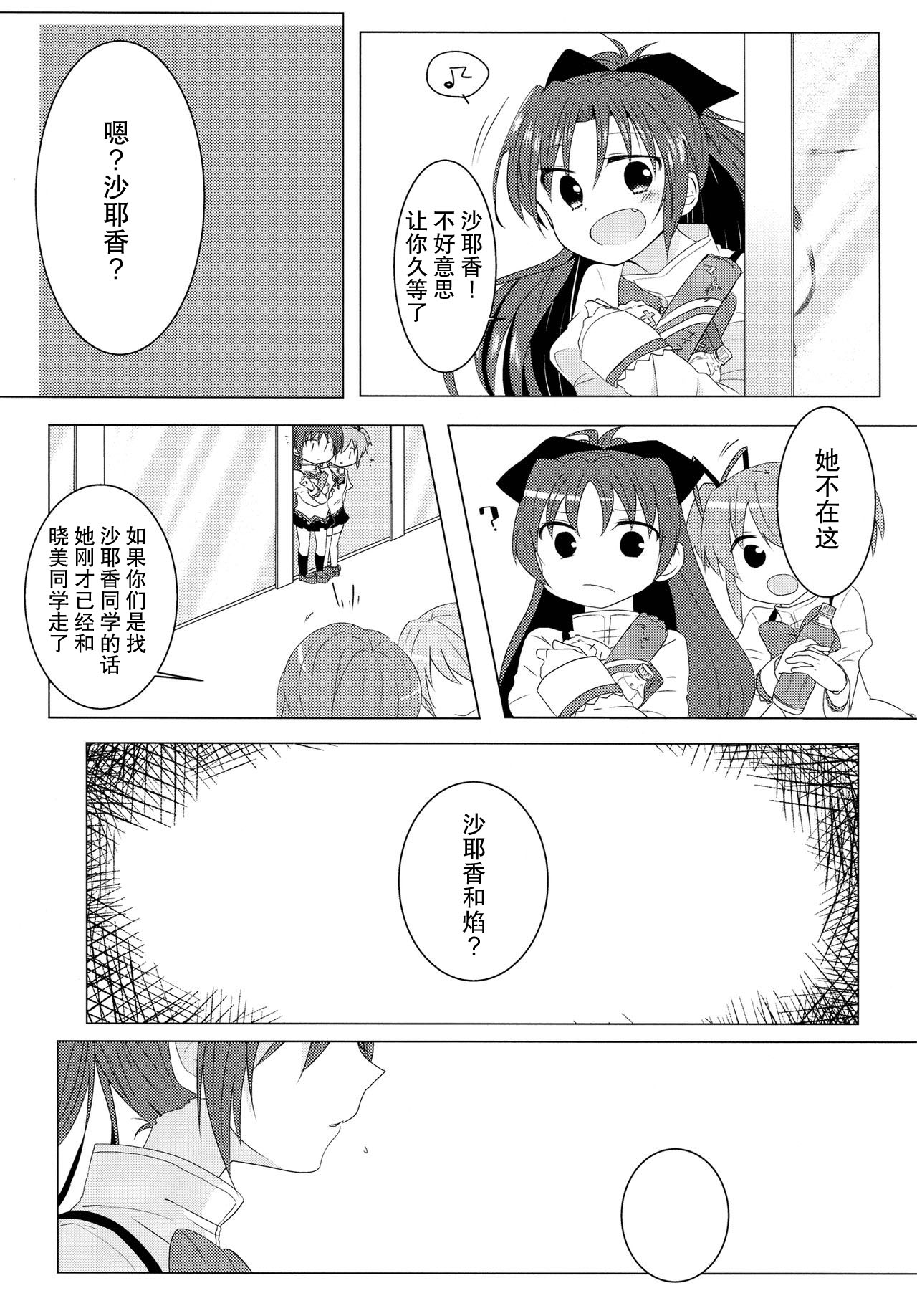 (C85) [BLEU (Mizuki)] Koi, Koi. (Puella Magi Madoka Magica) [Chinese] [hn个人汉化] page 6 full