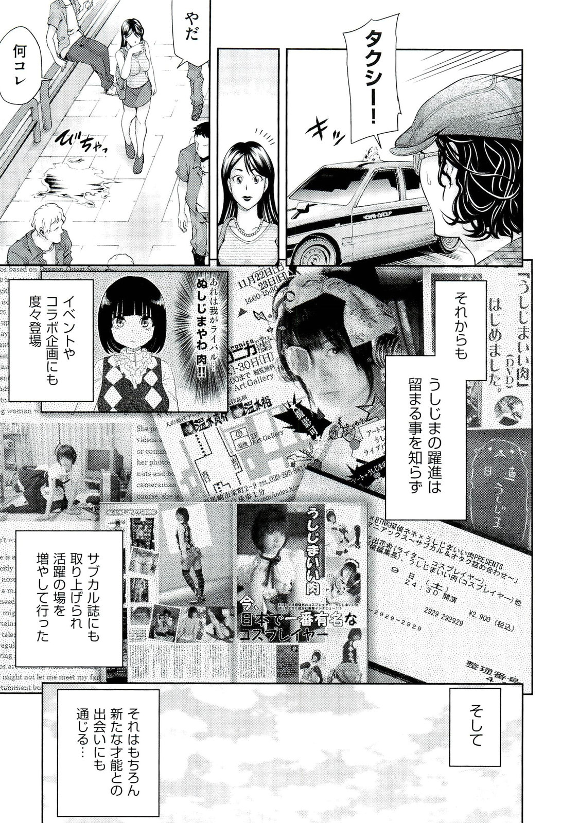 [Isami Nozomi] Ushijima Iiniku [Incomplete] page 164 full