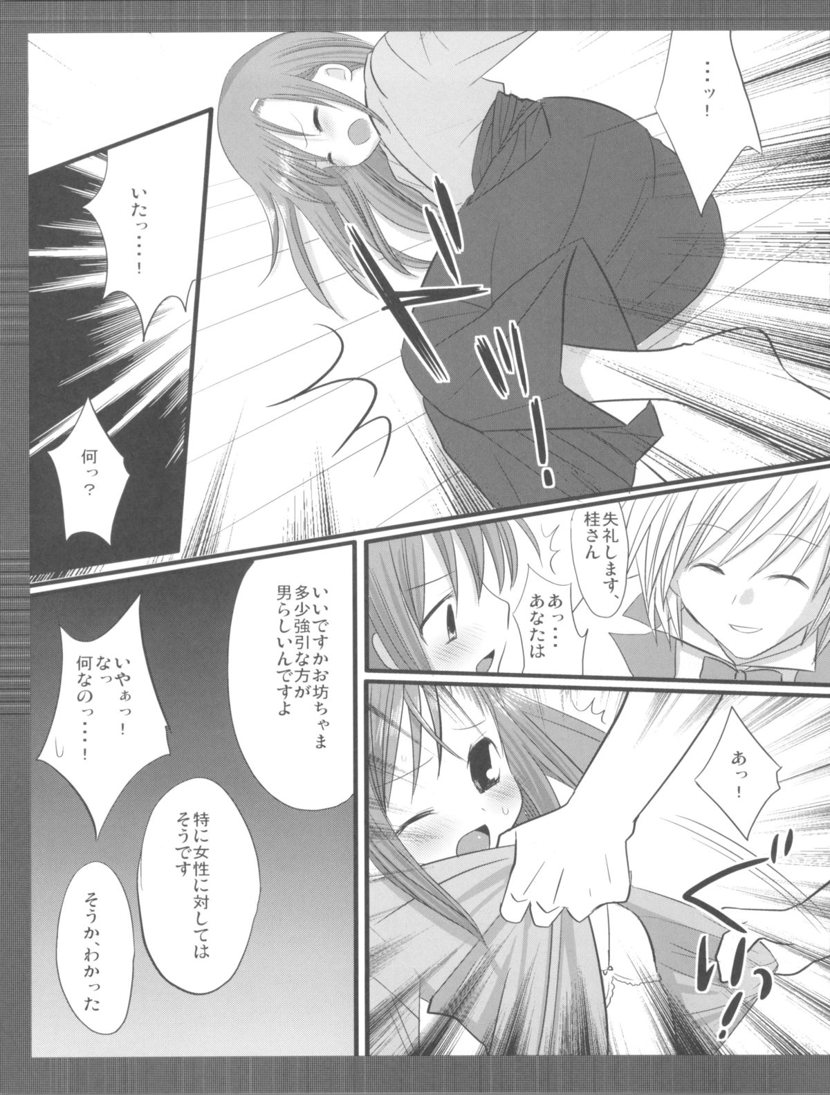 [Nagiyamasugi (Nagiyama)] Dorodoro Hinagiku (Hayate no Gotoku!) page 7 full