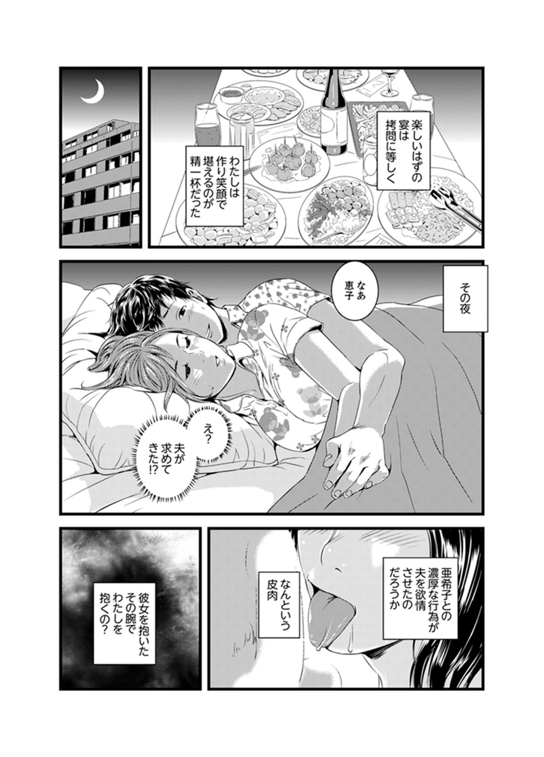 [Sisei Tokei] Okumadezu ppori! Uzuku Hitozuma ~ a~a ~tsu, Kon Nani Iku no Hajimete… [Kanzenban] page 67 full