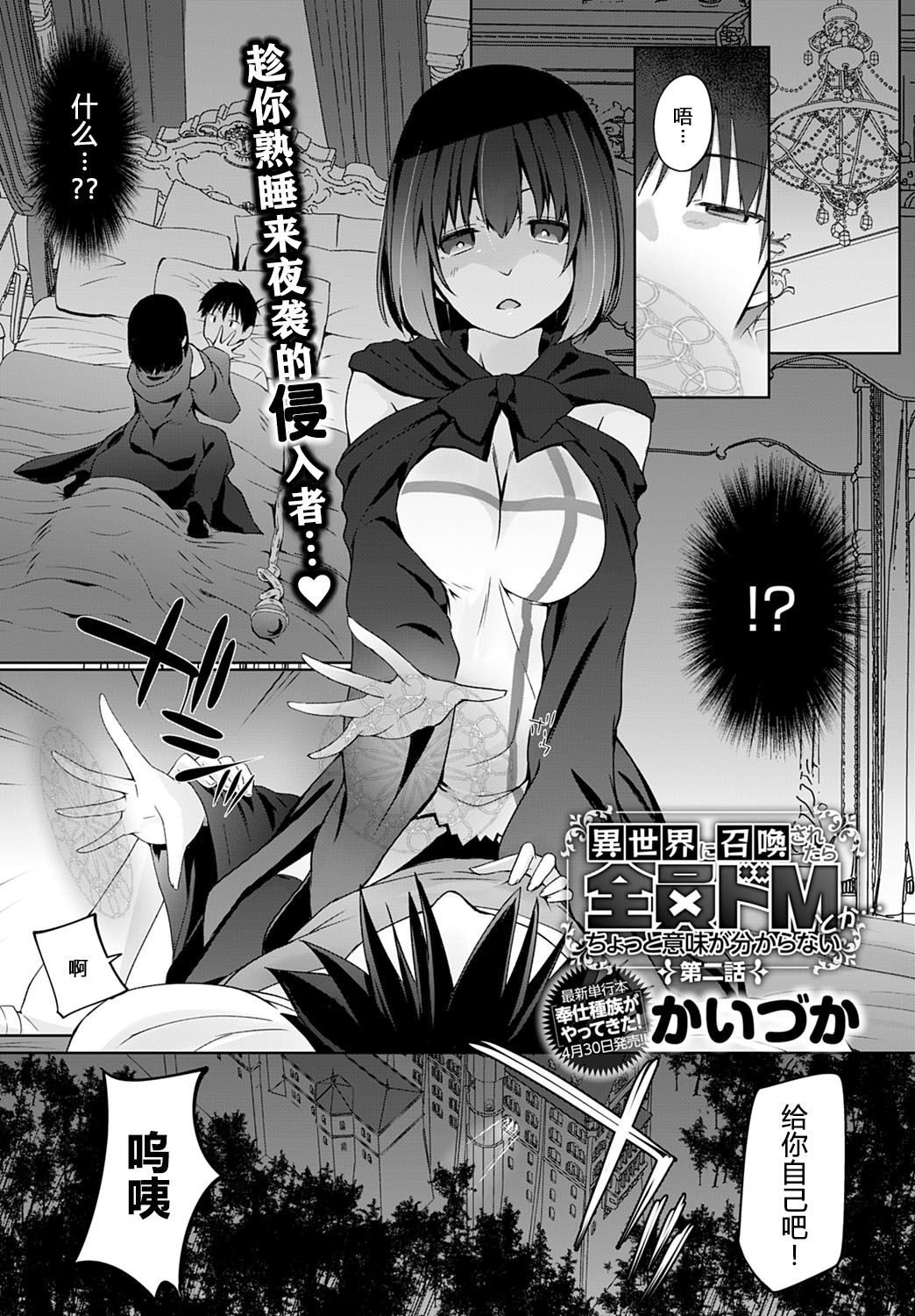 [Kaiduka] Isekai ni Shoukansaretara Zenin Do M Toka...Chotto Imi ga Wakaranai Ch. 2 | 被召唤到异世界但全部人都是抖M…完全搞不懂有什么意义 第二话 (COMIC Anthurium 2020-06) [Chinese] [原来如此万能事务所汉化组] [Digital] page 2 full
