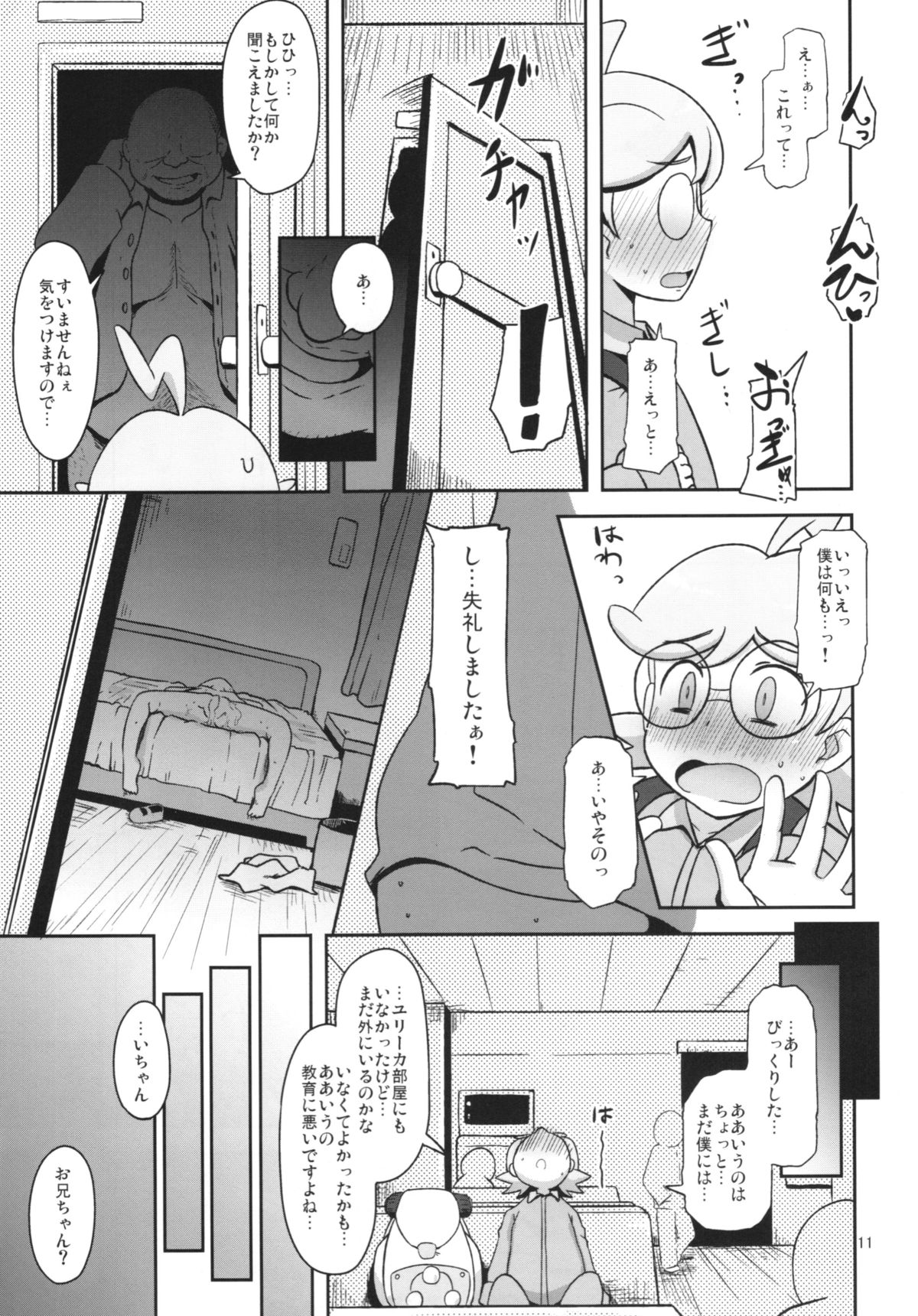 (C86) [HellDevice (nalvas)] Kawaii Imouto S'il Vous Plait (Pokemon) page 11 full