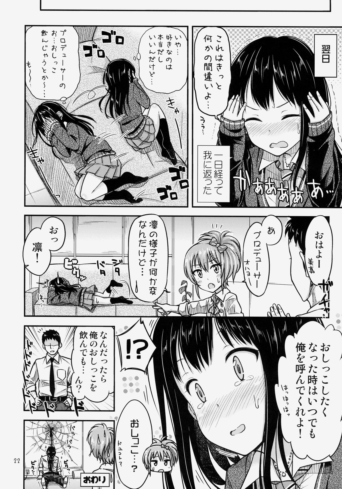 (C86) [Tsu ga Mittsu. (Tsuttsu)] Nyo-maru Idol!? (THE IDOLM@STER CINDERELLA GIRLS) page 23 full