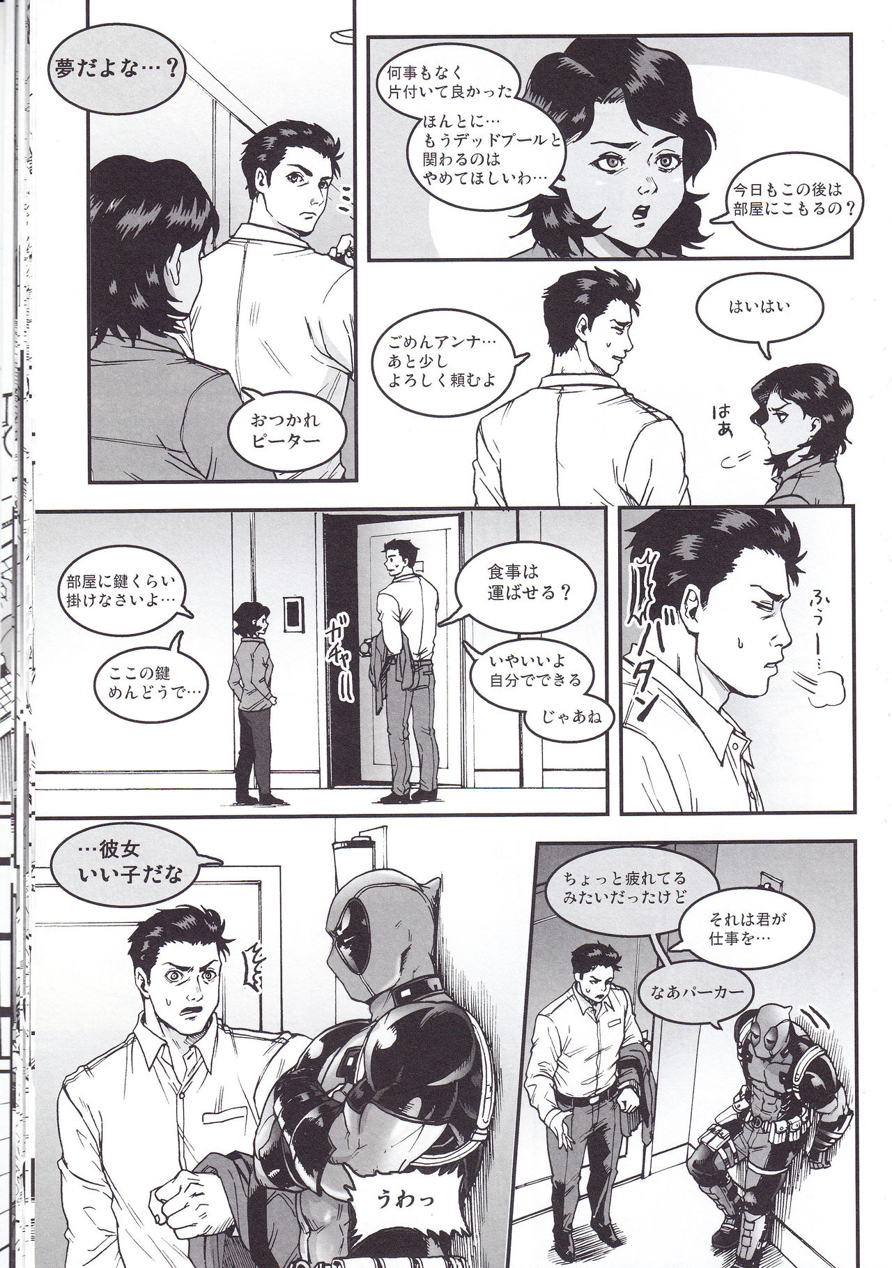 (SUPER26) [Boyari. (To)] THREE DAYS 2-3 (Spider-man, Deadpool) page 21 full