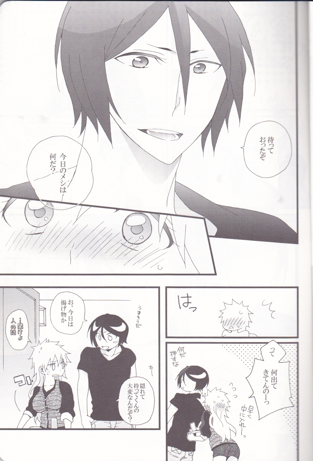 (C82) [Kareha,Shouga Udon (Koudzuki Shinobu, Tamago)] Marshmallow chocolate (Bleach) page 7 full
