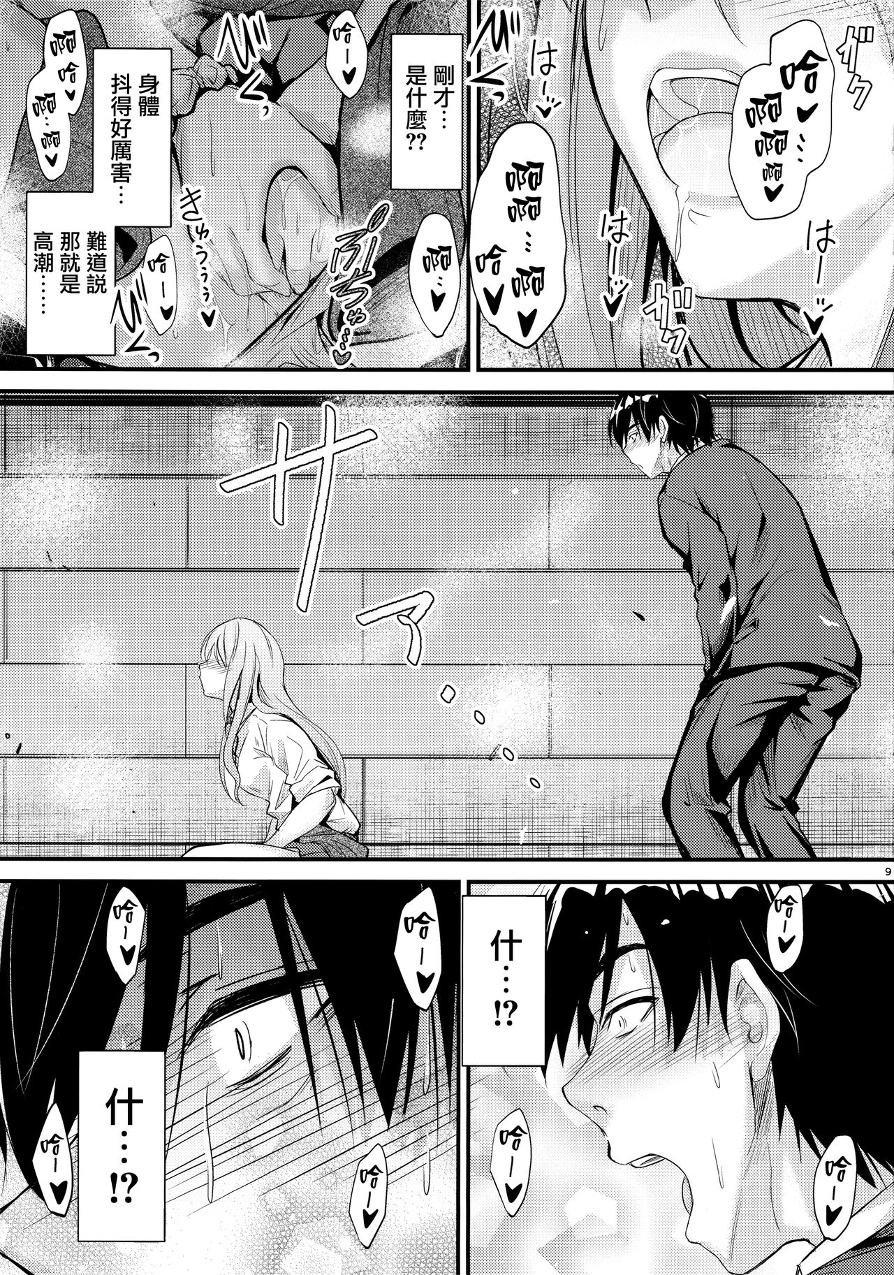 (C97) [Junk Box (Mutsuki)] Nande Koko ni Nee-chan ga!? [Chinese] [無邪気漢化組] page 9 full