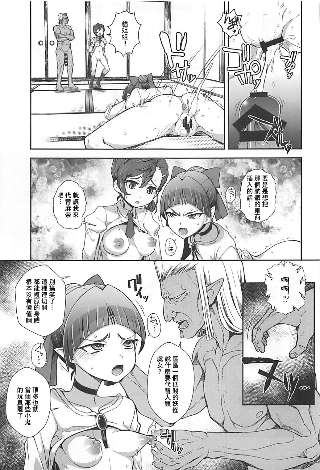 (C94) [WICKED HEART (ZooTAN)] Ayayayaya (Gegege no Kitarou) [Chinese] [夏月兔个人汉化] page 14 full