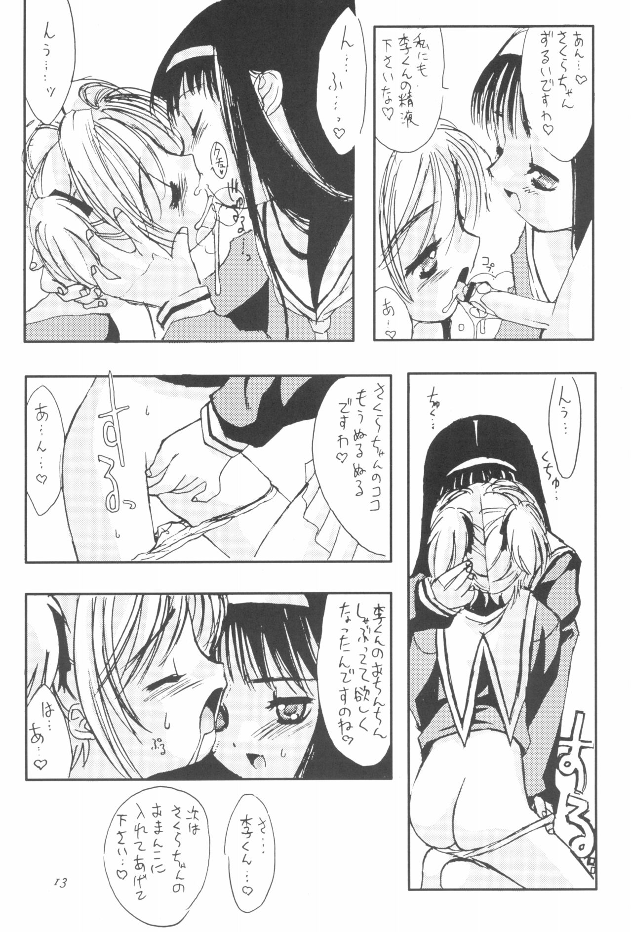 (C56) [Chokudoukan (MARCY Dog, Hormone Koijirou)] Please Teach Me 2 (Cardcaptor Sakura) page 15 full