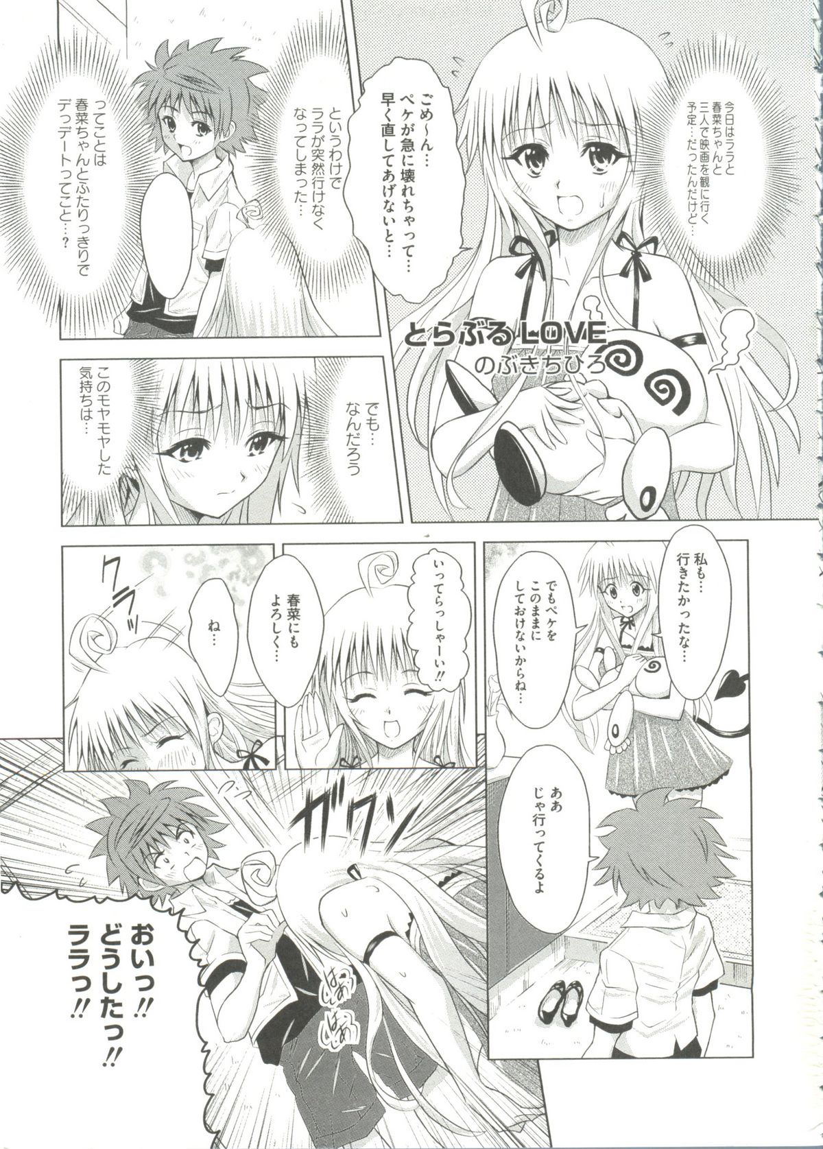 [doujinshi anthology] Geki Jan Blue (To Love-Ru, Bleach, Death Note) page 5 full