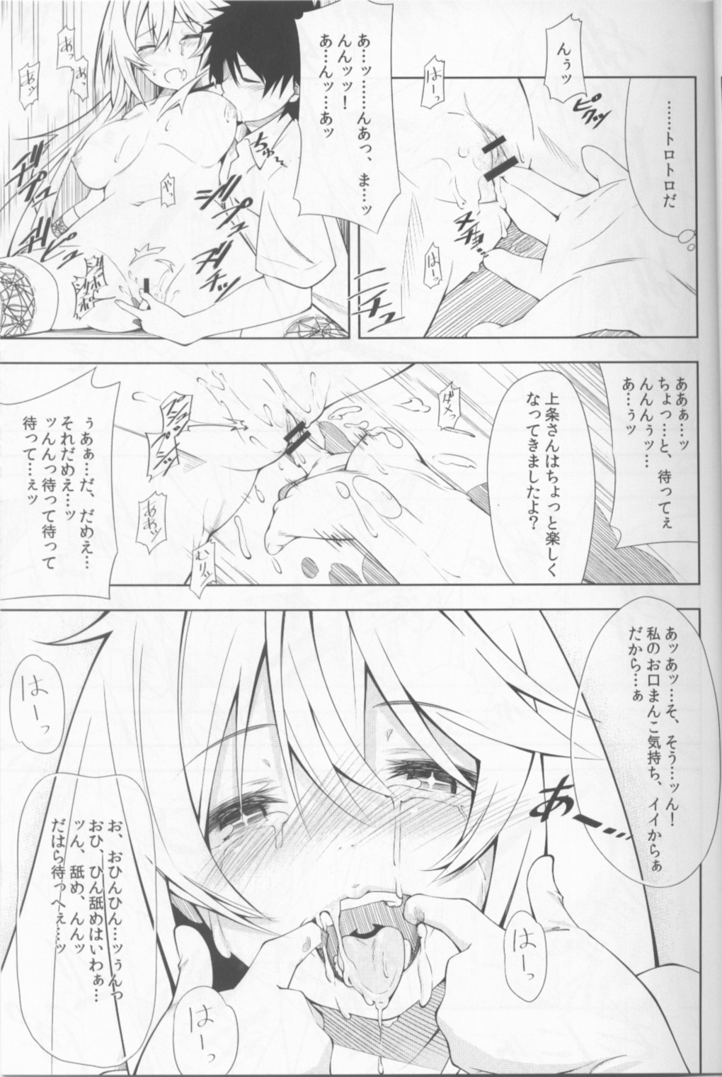 [Mousou Dokei (Iwasaki Takashi)] Shokuhou-san no 5x0 (Toaru Kagaku no Railgun) [2013-08-25] page 12 full