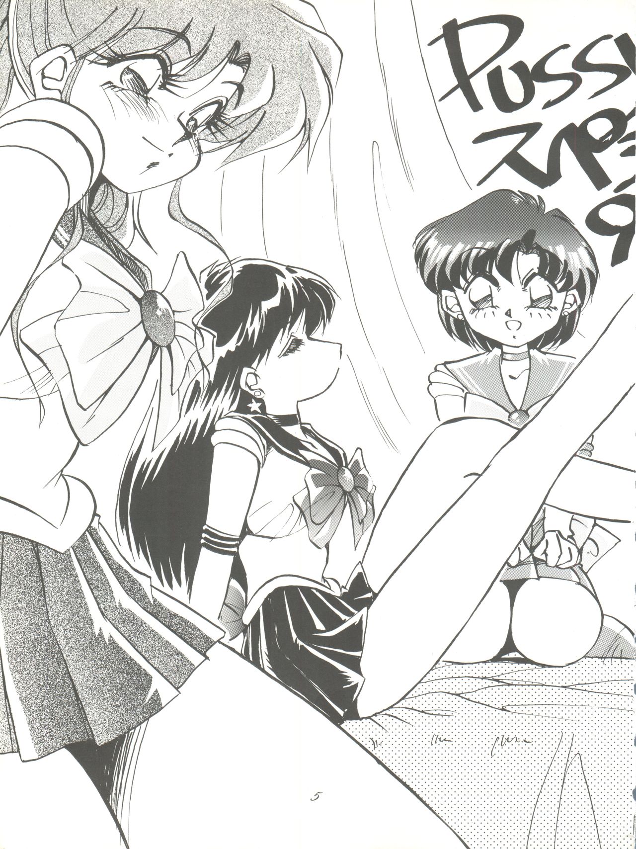 (C44) [PUSSY CAT (Oono Tetsuya)] PUSSY-CAT Special 9 Mada Yaru Sailor Moon R (Bishoujo Senshi Sailor Moon) page 4 full