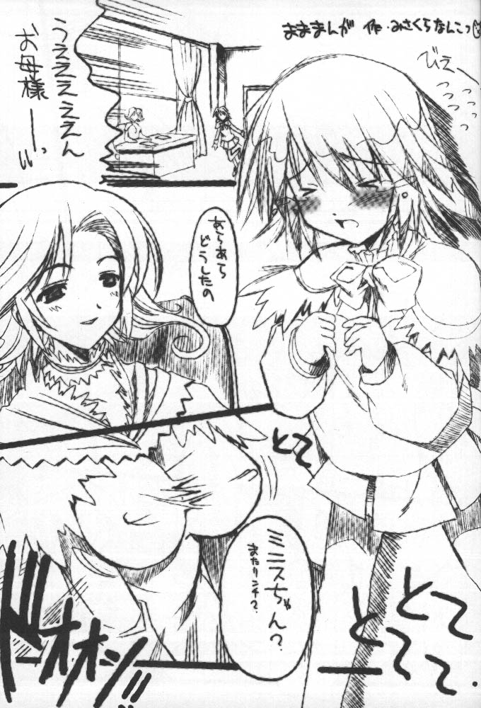 [HarthNir (Misakura Nankotsu)] Dai-shou-kan!! (Summon Night) page 14 full