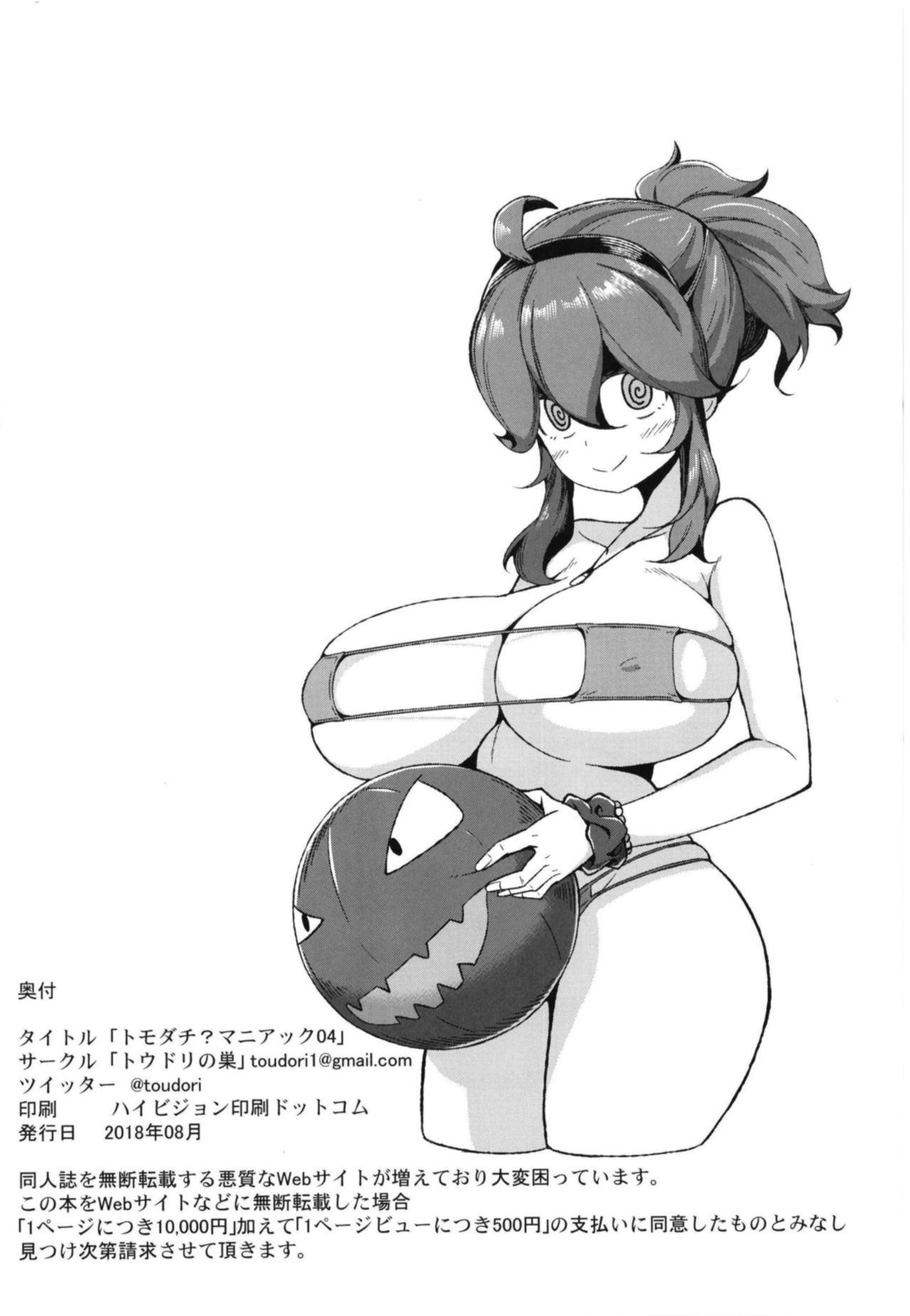 [Toudori no Su (Toudori)] Tomodachi? Maniac 04 (Pokémon) [Chinese] [胸垫汉化组] [Digital] page 23 full