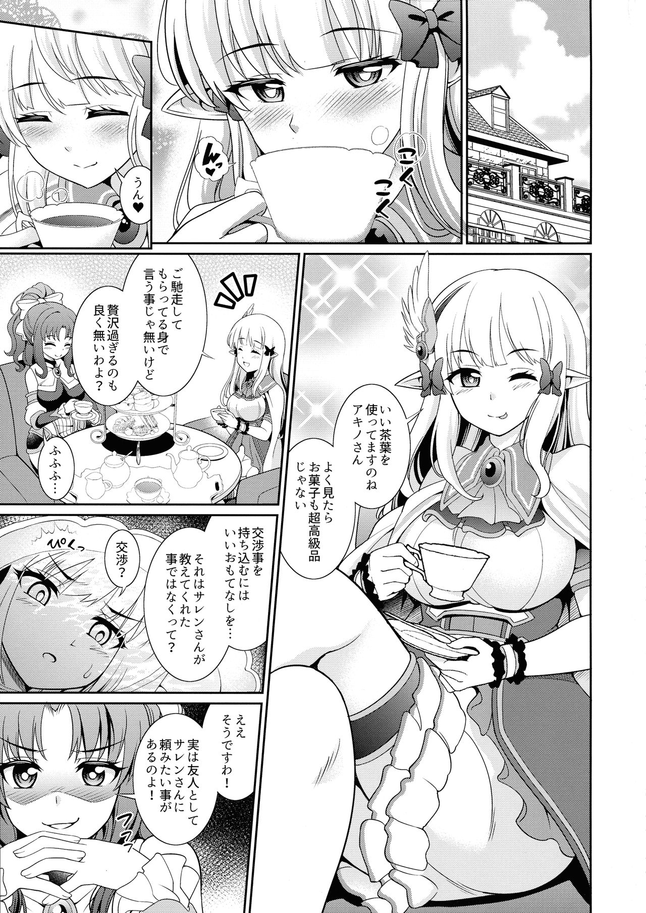 (C97) [Kurokoya (Shikigami Kuroko)] Business no Tame ni Ochinchin o Hayashimashita wa!! (Princess Connect! Re:Dive) page 2 full