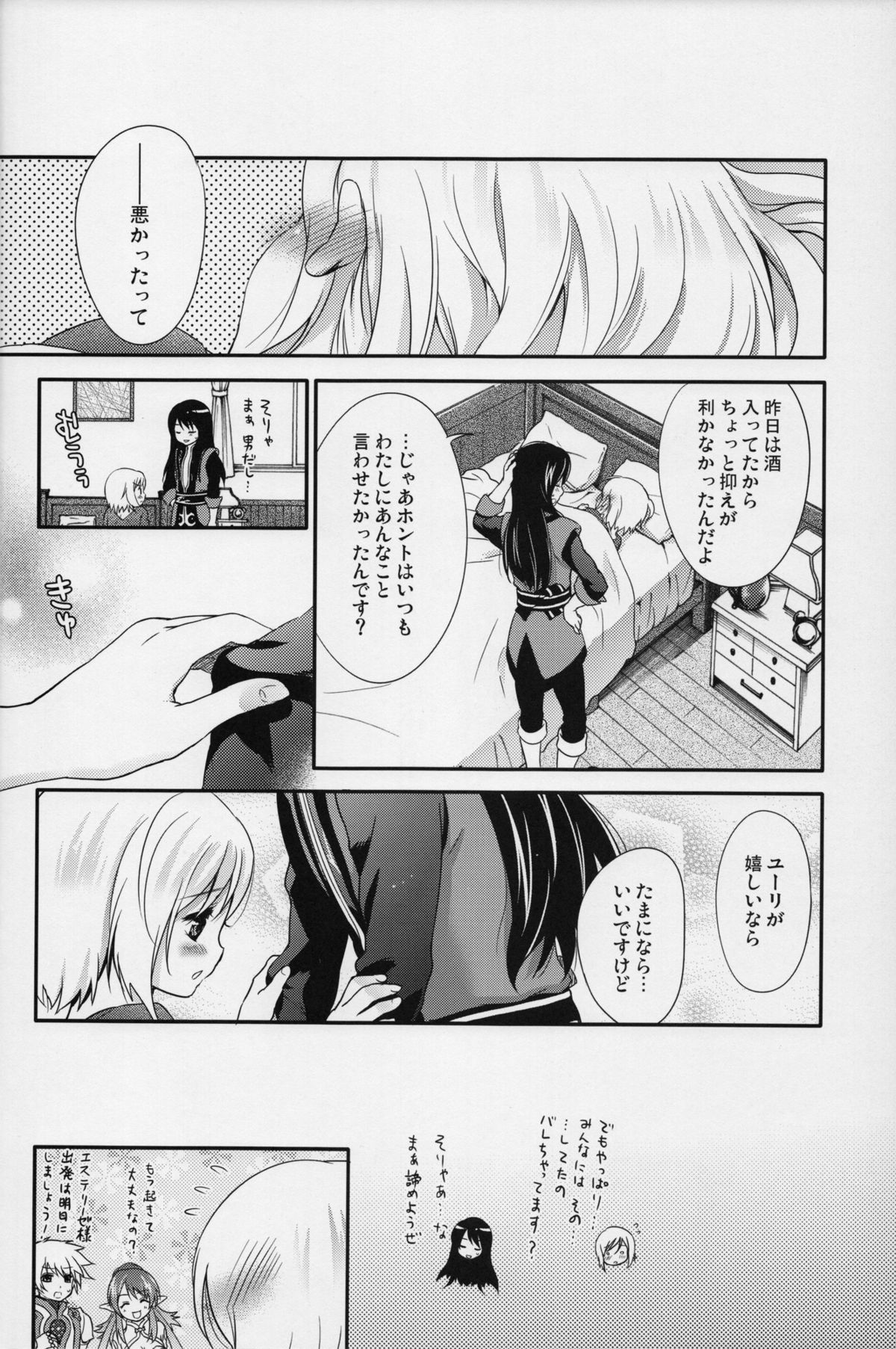 (C81) [Holiday School (Chikaya)] Love is Blind (Tales of Vesperia) page 23 full