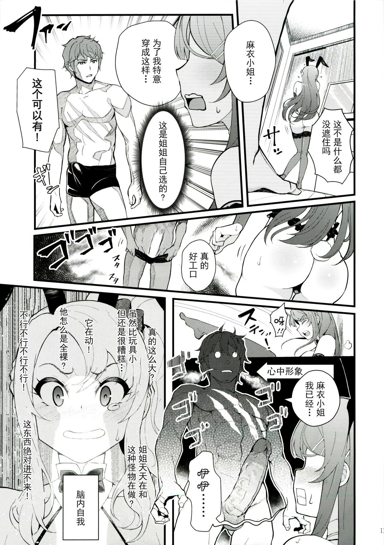 (C96) [Kayoudou (Matsuka)] Sisters Panic (Seishun Buta Yarou wa Bunny Girl Senpai no Yume o Minai) [Chinese] [帅气上班族个人汉化] [Decensored] page 14 full