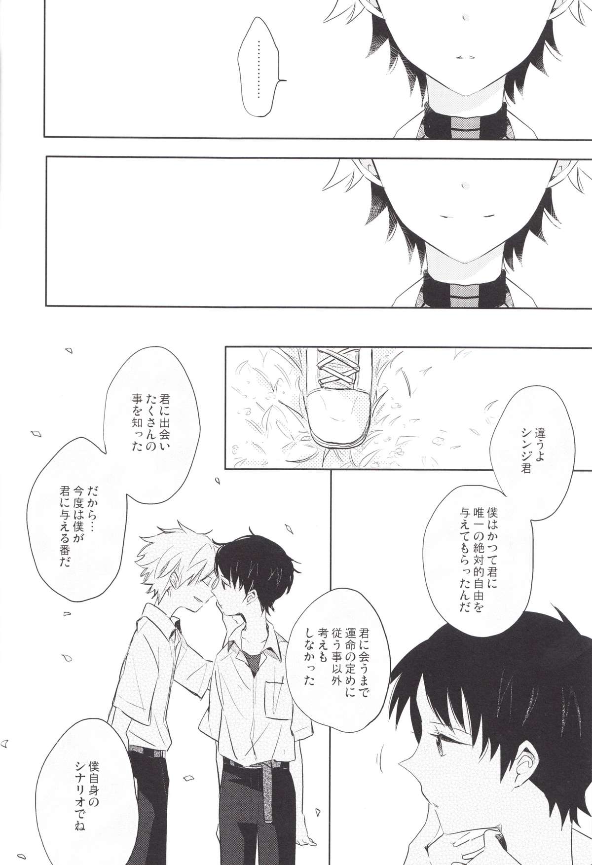 (C83) [KaitoB (Yutsuki Chito)] Q Hokankeikaku (Neon Genesis Evangelion) page 45 full